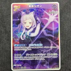 I*様 ホロライブ 紫咲シオン OUR トレーディングカード 2nd〈紫咲シオン〉【UR】《紫》 パラレル版hBP02-047 販売ページ｜ホロ