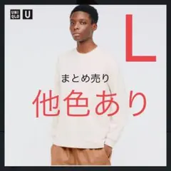 ユニクロUNIQLO UクルーネックTシャツ L オフホワイト色ナチュラル色