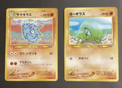 ポケモンカード ヨーギラス、わるいサナギラス 旧裏 2枚セット - メルカリ