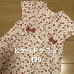 ビケットクラブ半袖ワンピース130