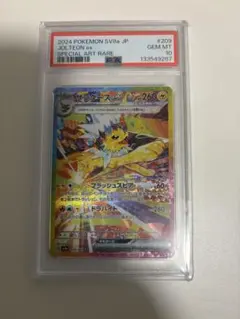 ぽ*ぽ様 サンダースex SAR psa10のサムネイル