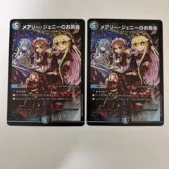 0219 メアリー・ジェニーのお茶会 2枚