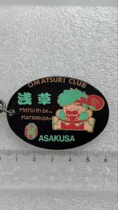 浅草 OMATSURI CLUB キーホルダー