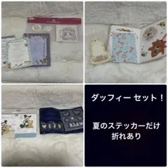 即日or翌日発送☆ダッフィー☆グッズセット☆20周年☆ワッペン☆ステッカー