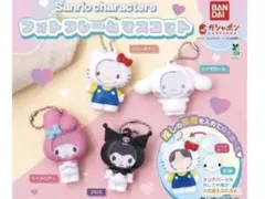 サンリオ　キャラクターズフォトフレームマスコット コンプリート　ガチャ