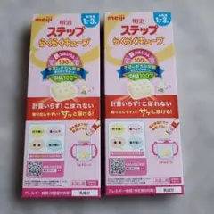 明治 ステップ らくらくキューブ 1-3歳