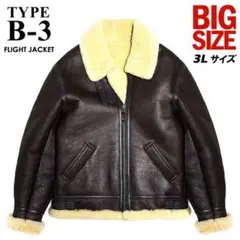 10万 ミリタリークロージング B-3 ムートン フライトジャケット 3L 羊革