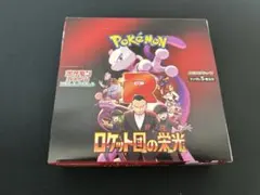 ポケモンカード ロケット団の栄光 1BOX シュリンクなし ペリペリ付き
