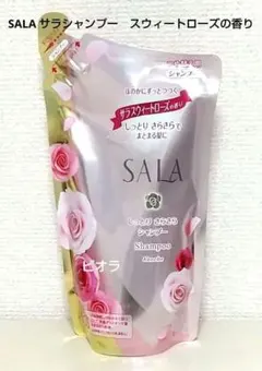 カネボウSALA しっとりさらさら トリートメント 【スウィートローズの