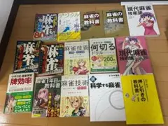 麻雀 本 セット レア本あり 何切る ウザク