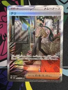 チリsar レイジングサーフ美品
