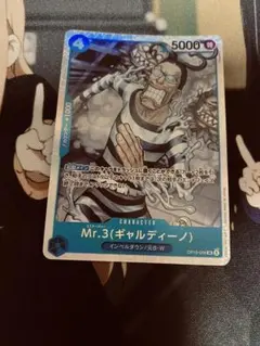Mr.3(ギャルディーノ) OP16-056