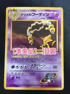 ナツメのフーディン ★ ジム拡張第2弾 闇からの挑戦