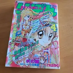 高須賀由枝 桜ヶ丘エンジェルズ　りぼん 手帳 応募者全員サービス 高須賀由枝 桜ヶ丘エンジェルズ りぼん 手帳 応募者全員サービス