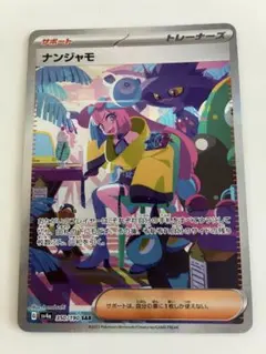 2026年最新】ナンジャモ SAR sv4aの人気アイテム - メルカリ