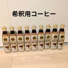【訳あり価格】TULLY'S COFFEE ESPRESSO BASE 9本のサムネイル