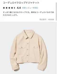 UNIQLO コーデュロイクロップドジャケット　Lサイズ
