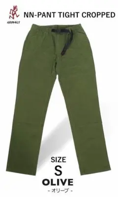 新品タグ付き＊Gramicci NN-PANT タイトクロップド S オリーブ
