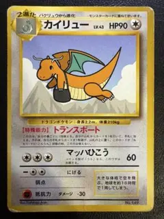 カイリュー 旧裏 ANA ジェットでゲットだ！Wチャンスキャンペーン カイリュー 旧裏 ANA ジェットでゲットだ！Wチャンスキャンペーン