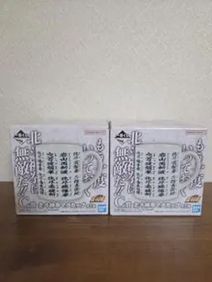一番くじ 北斗の拳 C賞 マグカップ 2個セット