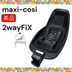 MAXI-COSI 2wayFix ISOFIX 専用ベース - メルカリ