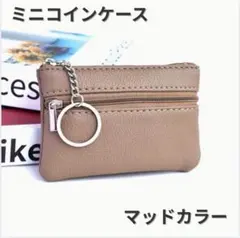 ミニコインケース キーリング付き 小銭入れ PU 革 収納 セカンド財布