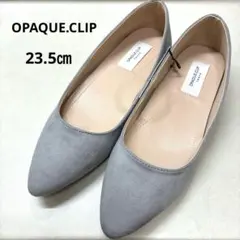 新品タグ付 OPAQUE.CLIPポインテッドトゥパンプス 23.5 グレーのサムネイル
