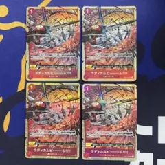 ラディカルビーム！OP01-029 パラレル ×4枚