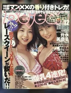 ビージーン　2004.VOL.134 ポスター付き　グラビア雑誌
