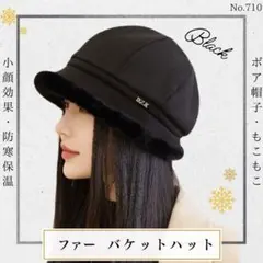 ファー バケットハット ブラック ハット フェイクファー 小顔 防寒 帽子 ボア