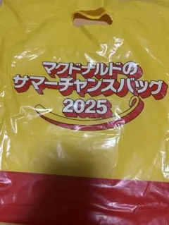 マクドナルド 福袋・サマーチャンスバッグ2025　セット