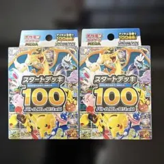 ポケモンカード スタートデッキ100 2個セット未開封、未サーチ品