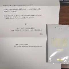 ウマ娘　プリティーダービー　オリジナルカード詰め合わせ　Google Play