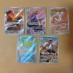 ホワイトフレア ブラックボルト収録 ダイケンキ チラーミィ他 AR 計5枚セット