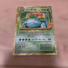 センタリング良】フシギバナ 25th ANNIVERSARY 002/025 | Mercari