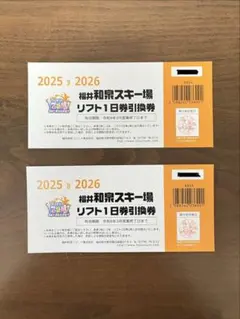 2026年最新】福井和泉スキー場の人気アイテム - メルカリ