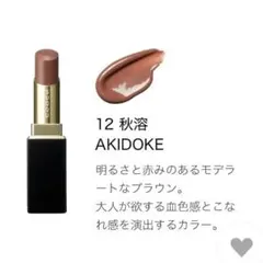 SUQQU モイスチャーグレイズリップスティック 12 秋涼(リフィルのみ)