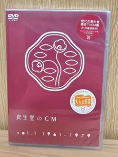2026年最新】資生堂のCM vol.1 1961-1979 [DVD]の人気アイテム - メルカリ