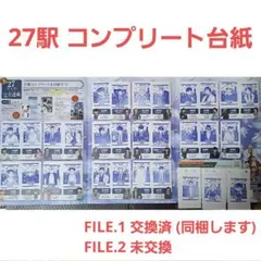 名探偵コナン ハイウェイの堕天使 JR東日本 スタンプラリーコンプリート ④