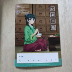 2026年最新】薬屋のひとりごと お薬手帳の人気アイテム - メルカリ