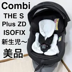【極美品】コンビTHE S ISOFIX エッグショック ZD／ブラック