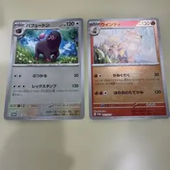 ポケモンカード プロモ パフュートン ウインディ 2枚セットのサムネイル
