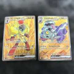 ポケモンカード　グレンアルマex &ブロロロームex SR各1枚