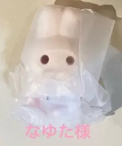 なゆた様専用