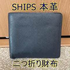 SHIPS 本革 二つ折り財布 メンズ 財布