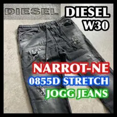 DIESEL NARROT-NE 30 ディーゼル ジョグジーンズ ブラック 黒