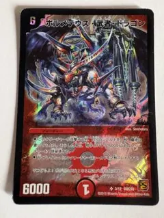 即日発送 ボルメテウス・武者・ドラゴン「武偉」 25シークレット
