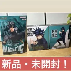 【新品・未開封】伏黒恵 フィギュア　セット