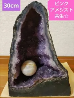 天然石アルゼンチン産ピンクアメジスト共生アメジストドーム30cm原石ジオード結晶