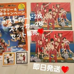 最終値下げハイキュー!!ごみ捨て場の決戦　映画特典　スタンプラリーステッカー❤️